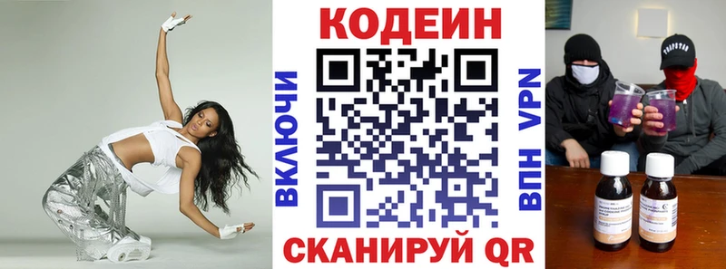 Кодеин Purple Drank  Купить  Новочебоксарск 